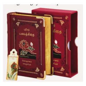 The Bhagavad Gita