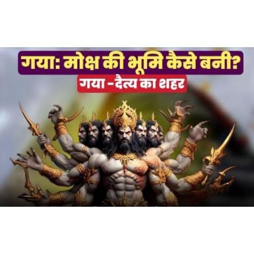 How ‘Gayaji’, the City of Salvation, Came to be Named After a Demon